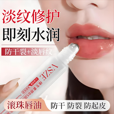 维生素原B5唇部护理滋润精华油