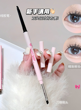 COAST BABY双头刀锋持妆眼线胶笔防水防汗持久不晕染不掉色眼线笔
