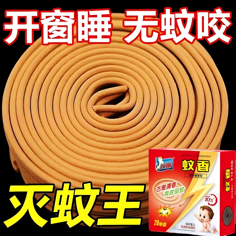 强力灭蚊王檀香蚊香强力驱蚊蚊蝇香清香型家用户外托盘持久蚊香王