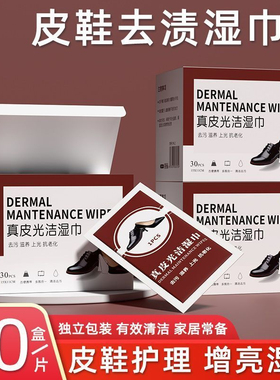 擦皮鞋专用湿巾擦鞋神器清洁上光去污皮革保养非鞋油免洗便捷湿巾