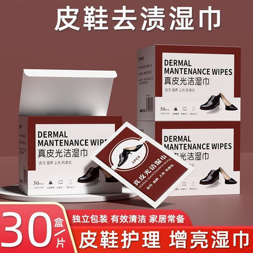 擦皮鞋专用湿巾擦鞋神器清洁上光