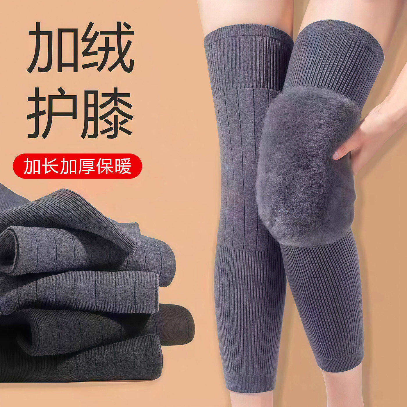 加长护膝盖男女关节保暖老人秋冬