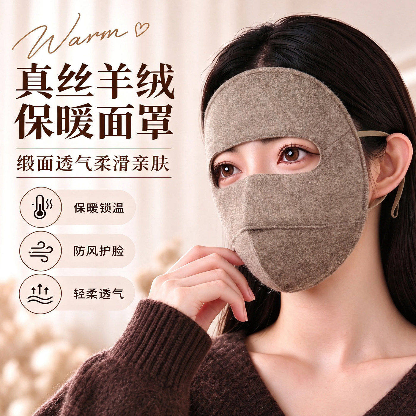 真丝羊绒面罩秋冬羊绒真丝双层