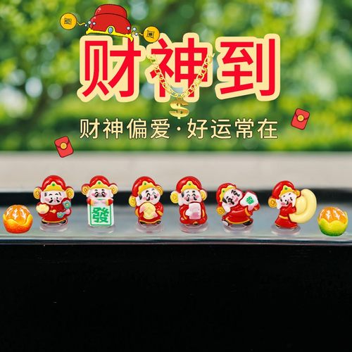 爱美财神爷汽车摆件新款车载解压