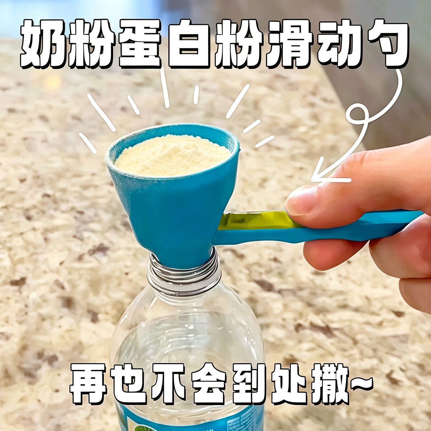防漏滑动量勺漏斗咖啡奶粉通用
