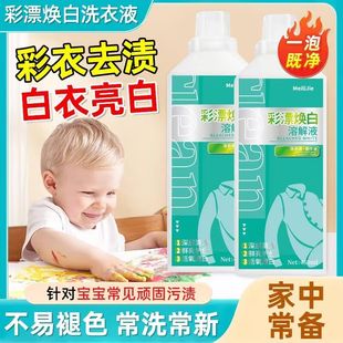 彩漂焕白洗衣液活氧衣白净有氧泡洗液加爆炸盐白衣强效除螨去污剂