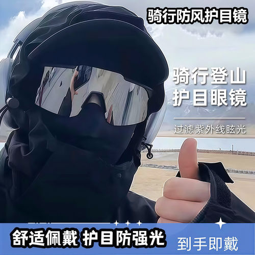 骑行登山防风偏光防紫外线护目镜