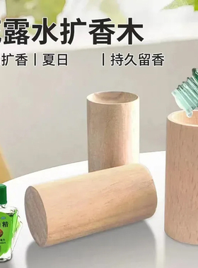 家用圆柱扩香木驱蚊香氛