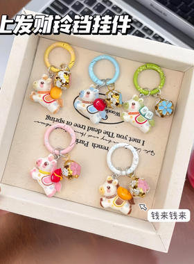 新年马上有钱小马铃铛钥匙扣书包卡通挂饰少女背包配饰送闺蜜礼物