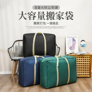 超大号收纳袋家用打包袋搬家袋防尘防潮被子专用袋学生行李袋搬家