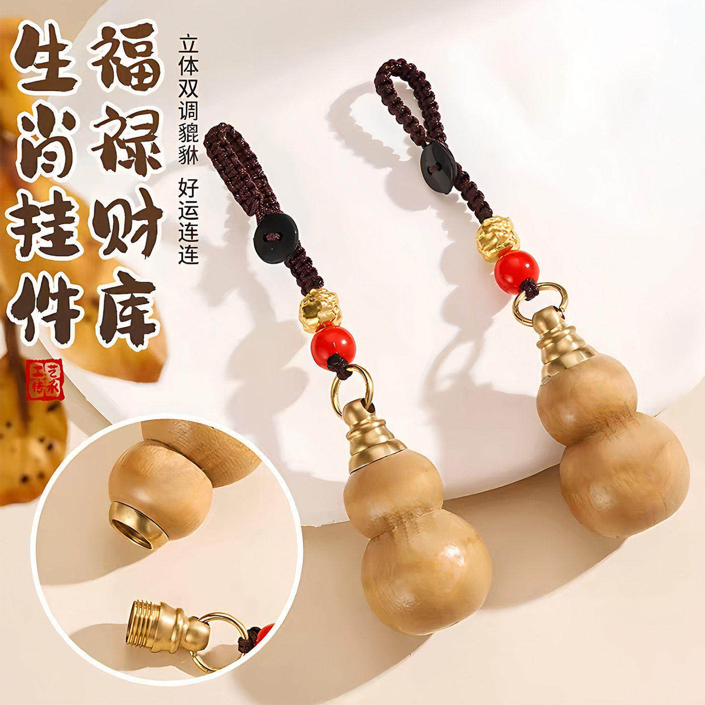 桃木红沙财库葫芦钥匙扣纳福挂件