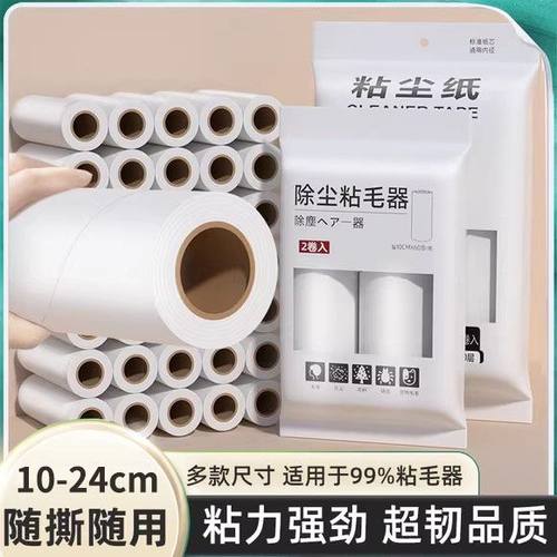 滚撕纸粘尘纸可撕式粘毛器替换芯