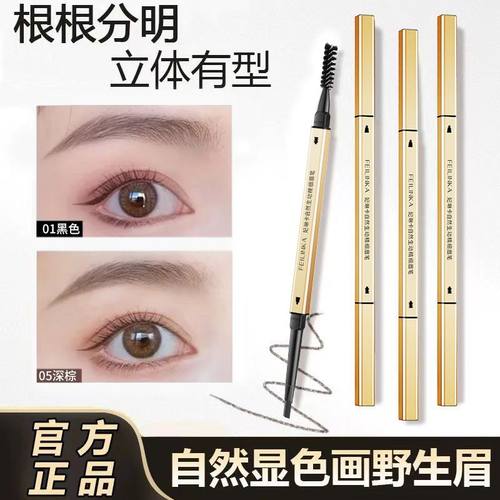 小金条眉笔女防水持久不脱色防汗