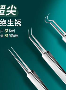 粉刺针粉刺针细胞夹套装挤痘工具