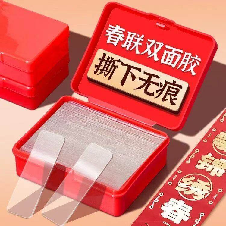 双面贴春联粘婚房婚车双面胶易撕