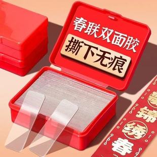 双面贴春联粘婚房婚车双面胶易撕无残留固定年画对联专用无痕胶带
