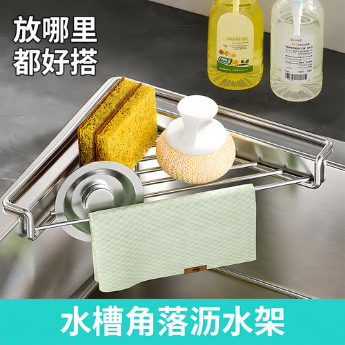 不锈钢水槽三角通风沥水架