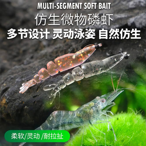 多节磷虾微物软饵假饵片微物路亚