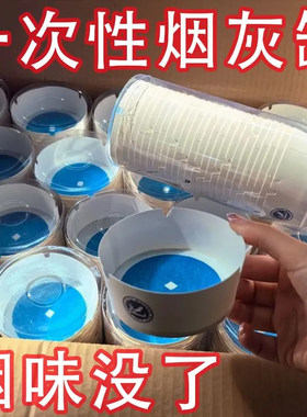 一次性烟灰缸泥清洁附防飞灰便携