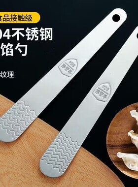 包饺子神器不锈钢挖馅勺馄饨云吞水饺包子工具搅馅挑馅勺馅铲