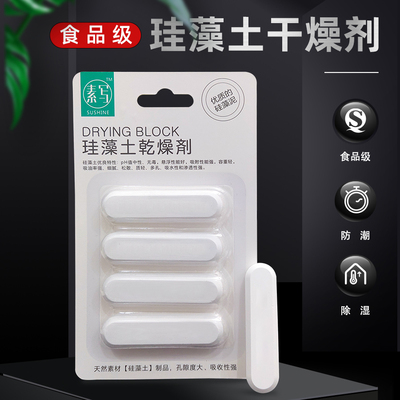 防潮除湿干燥剂米面硅藻土干燥条