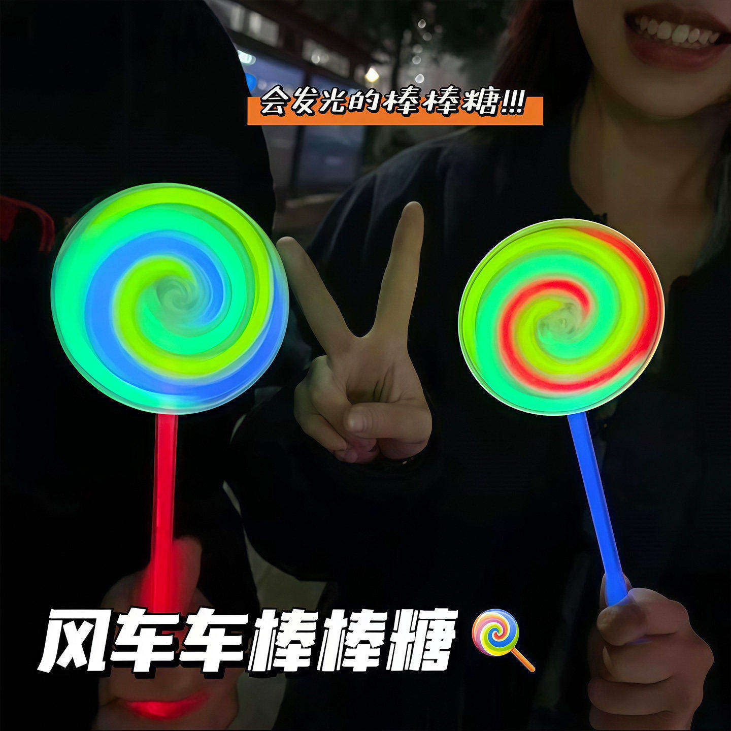 网红同款荧光棒棒糖荧光旋转陀螺夜光棒发光儿童玩具一次性荧光棒