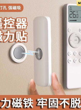 遥控器磁吸贴电视空调遥控器墙上收纳免打孔壁挂强力磁吸挂钩