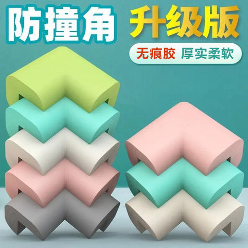 儿童防撞角防磕碰安全直角保护套