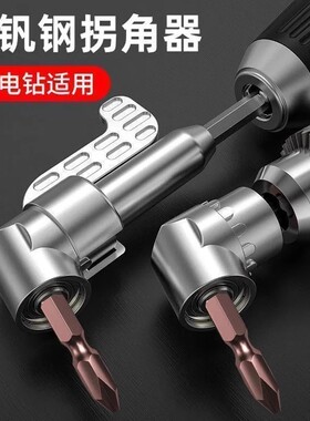 批头拐角器105度死角螺丝刀批头加长连接杆万向螺丝刀转角器转弯