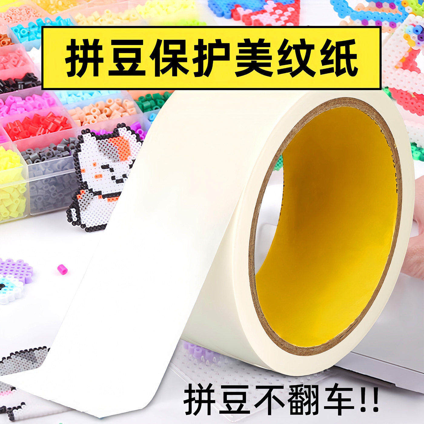 拼豆美纹纸胶带保护辅助工具大图大面积熨烫模板防变形不留胶助烫