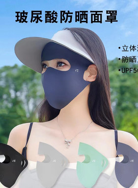 防晒面罩全脸防紫外线女高颜值