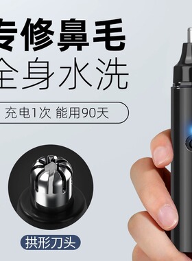 电动鼻毛修剪器男士充电式清理