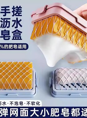 多功能香皂肥皂盒洗衣皂起泡盒