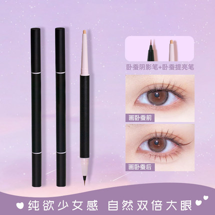 心动双头卧蚕笔提亮二合一眼脸下至笔高光阴影哑珠光眼妆学生新手