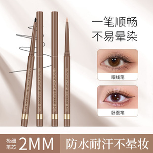 眼线胶笔防水不晕染刀锋双头极细二合一眼线笔持久棕色新手初学者