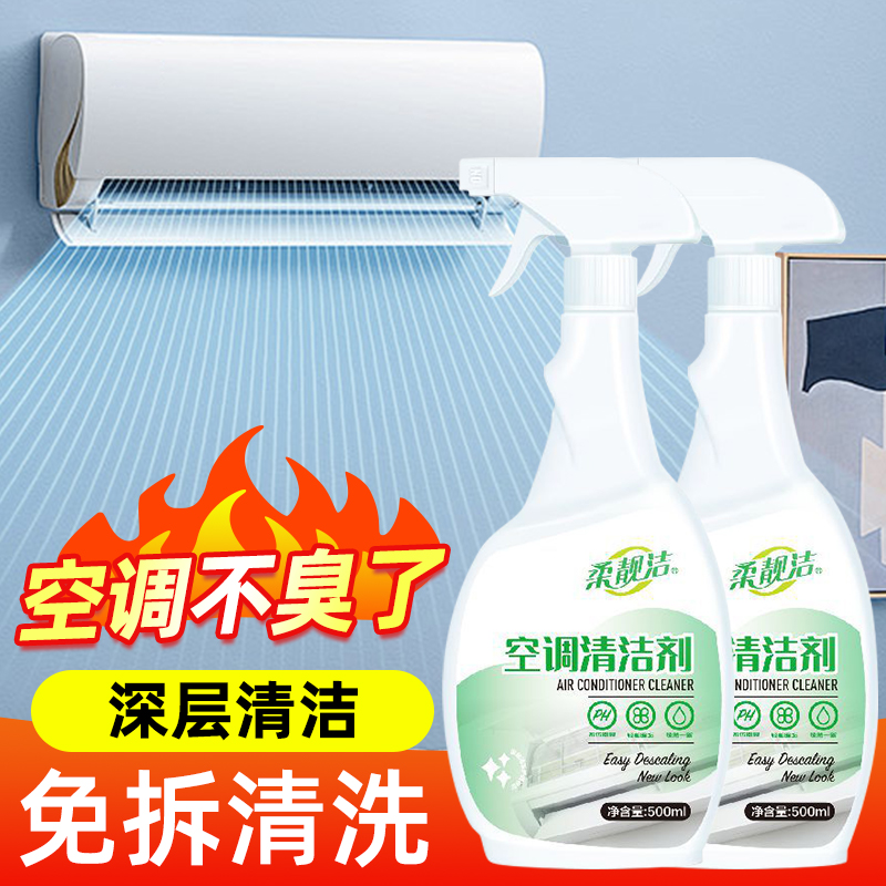 空调清洗剂免水洗强力去污除臭味挂机柜机家用除垢剂电风扇清洁剂