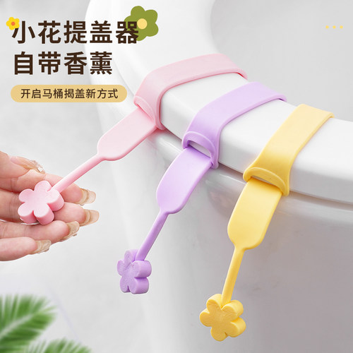 马桶提盖器香薰硅胶掀盖器