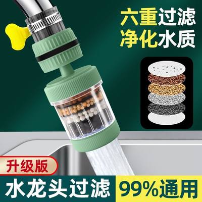 水龙头过滤器家用净化自来水防溅