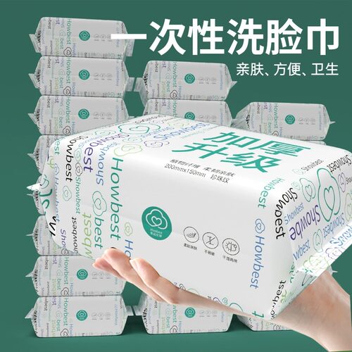 抽取式加厚洗脸巾棉柔巾干湿两用