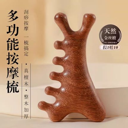 多功能四合一檀木梳头部疗刮痧疏通经络神器脸部眼部头皮按摩梳子