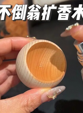 不倒翁扩香木香薰室内持久