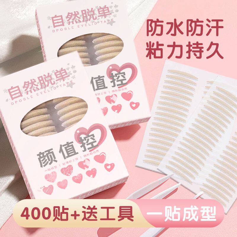 双眼皮贴自然无痕持久防汗自然