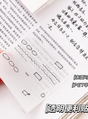 简约透明便利贴 学生用可撕便签小本子学习办公记事可粘贴便签纸
