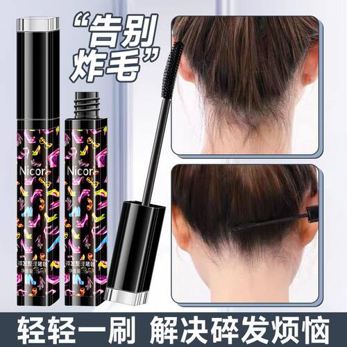 碎发神器整理膏女防毛躁蓬松女儿