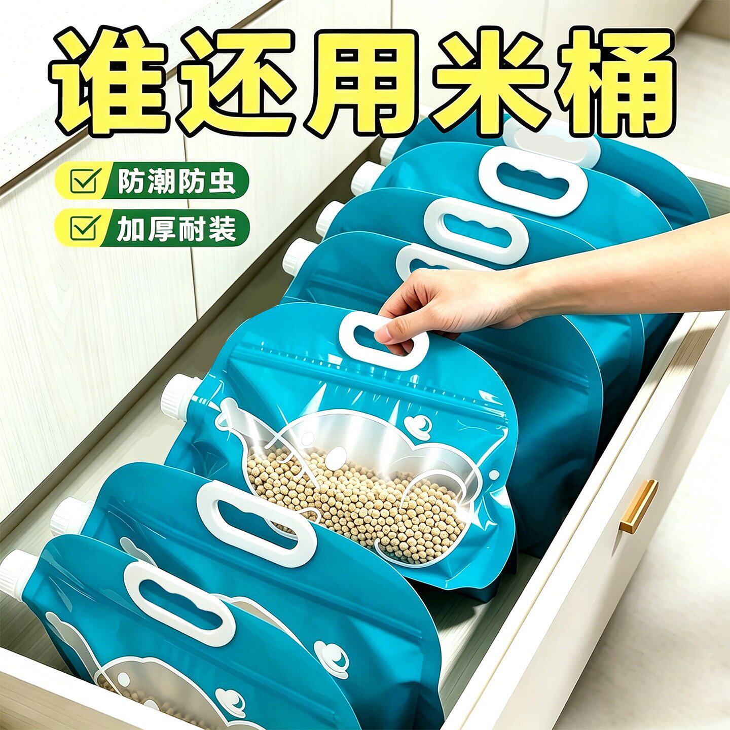 杂粮米袋双重密封大口径防潮防虫