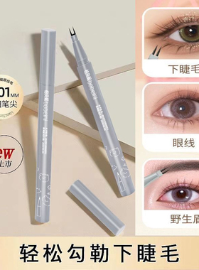 下睫毛双爪眼线液笔防水纤细卧蚕
