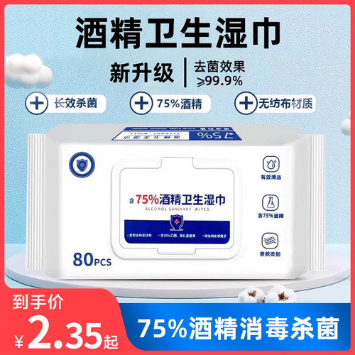 家用办公酒精消毒湿巾卫生大包