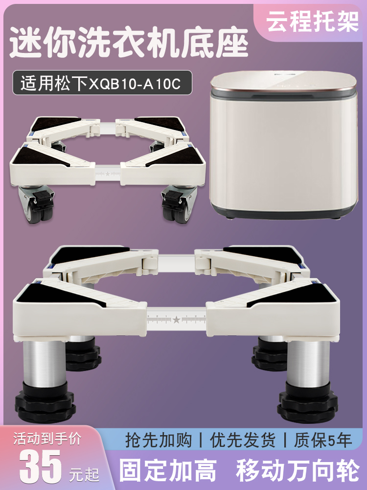 松下1KG迷你洗衣机底座移动置物架内衣裤加高防潮支架波轮垫高架