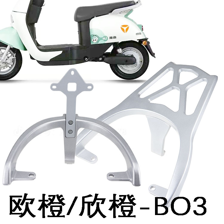 欧橙短款BO3扶手靠背尾箱支架翼