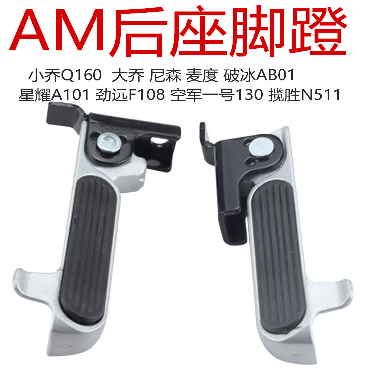 爱玛电动车大乔小乔160后脚蹬